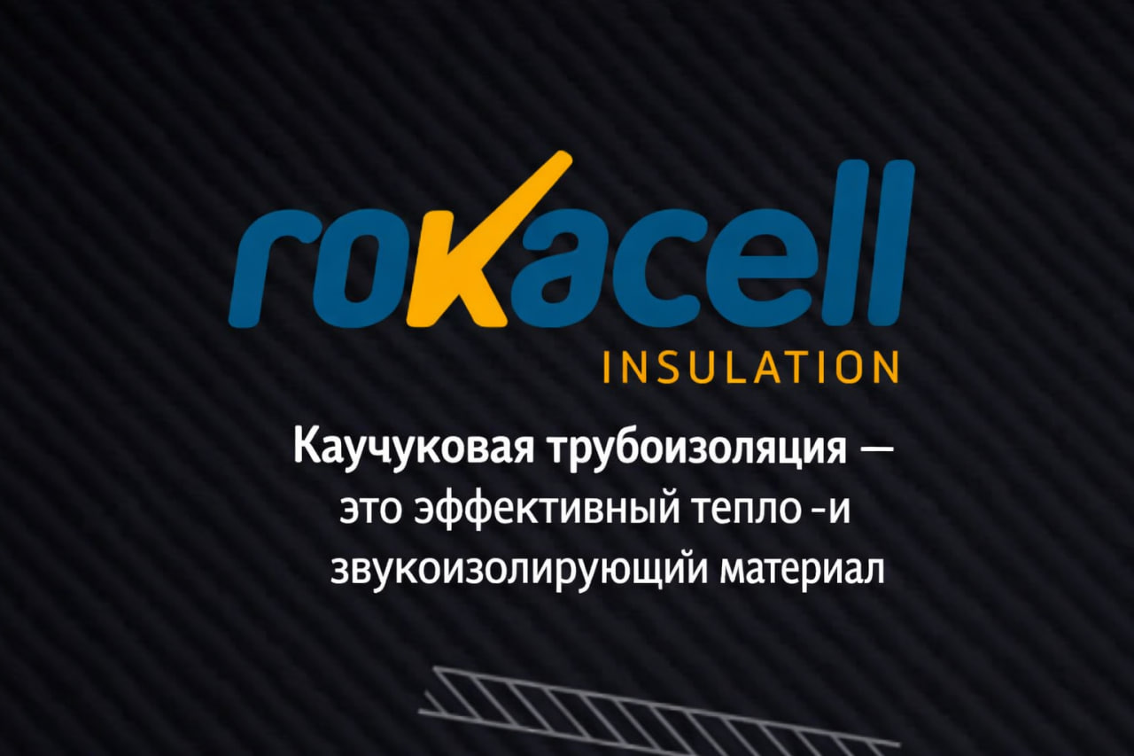 Rokacell